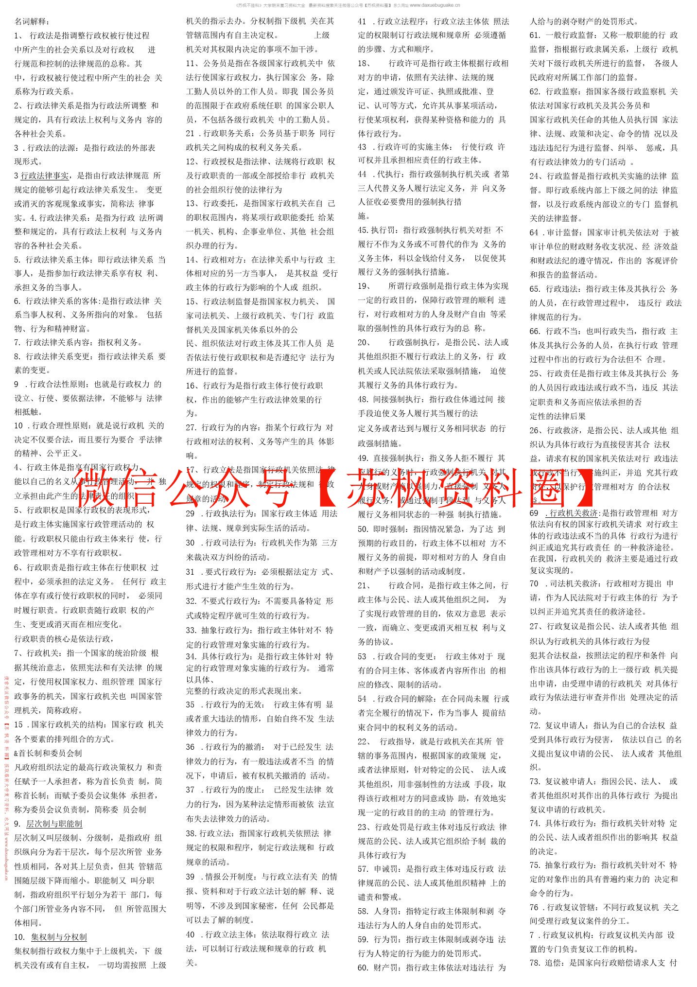 行政法与行政诉讼法
